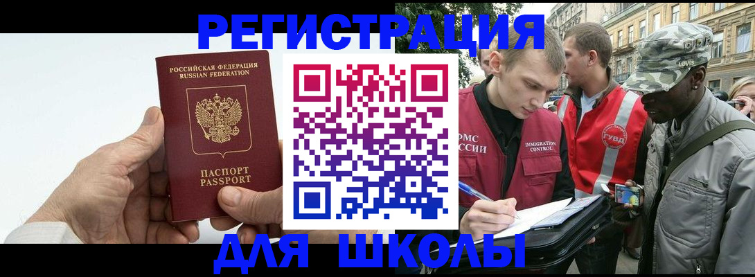 временная регистрация законно в Первомайске