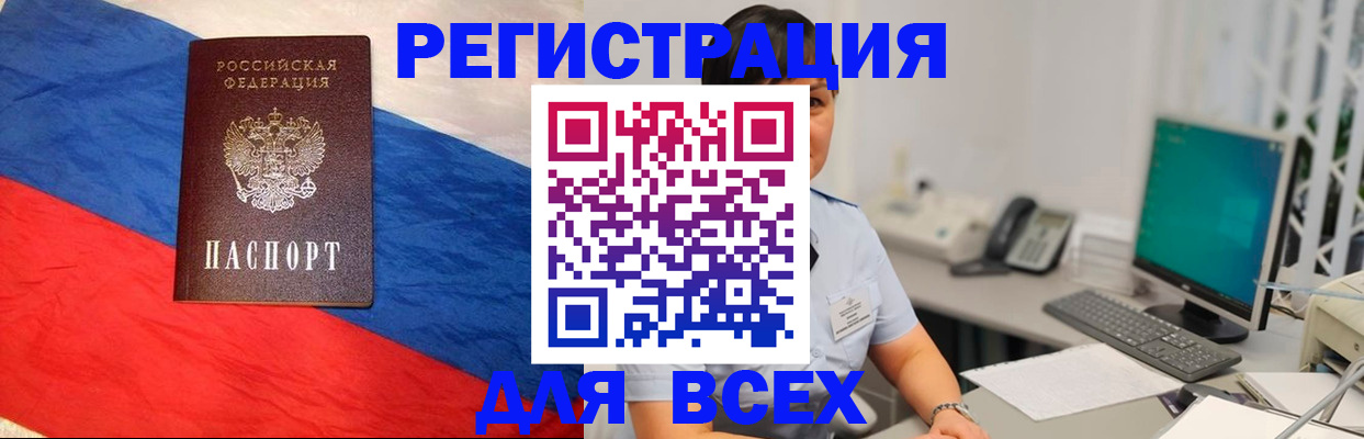 временная регистрация 2025 в Первомайске