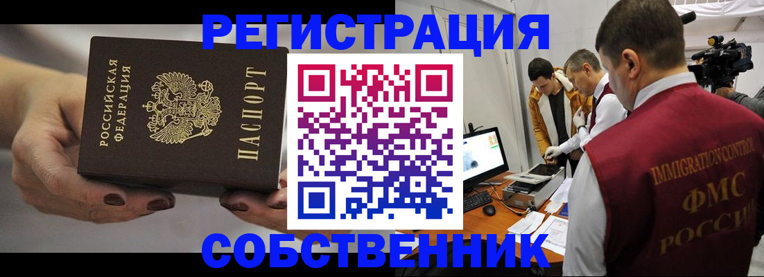 временная регистрация адрес в Первомайске