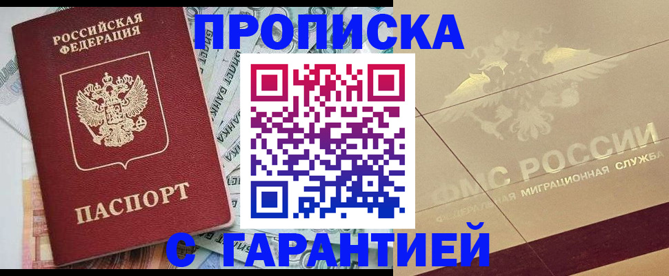 временная регистрация в квартире в Первомайске