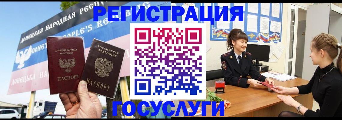 временная регистрация для школы в Первомайске
