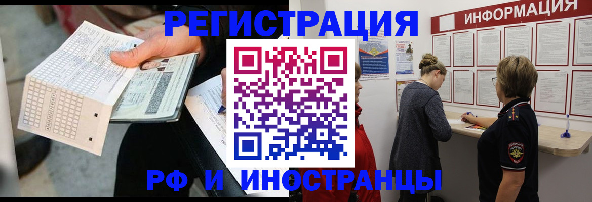 временная регистрация в квартире в Первомайске